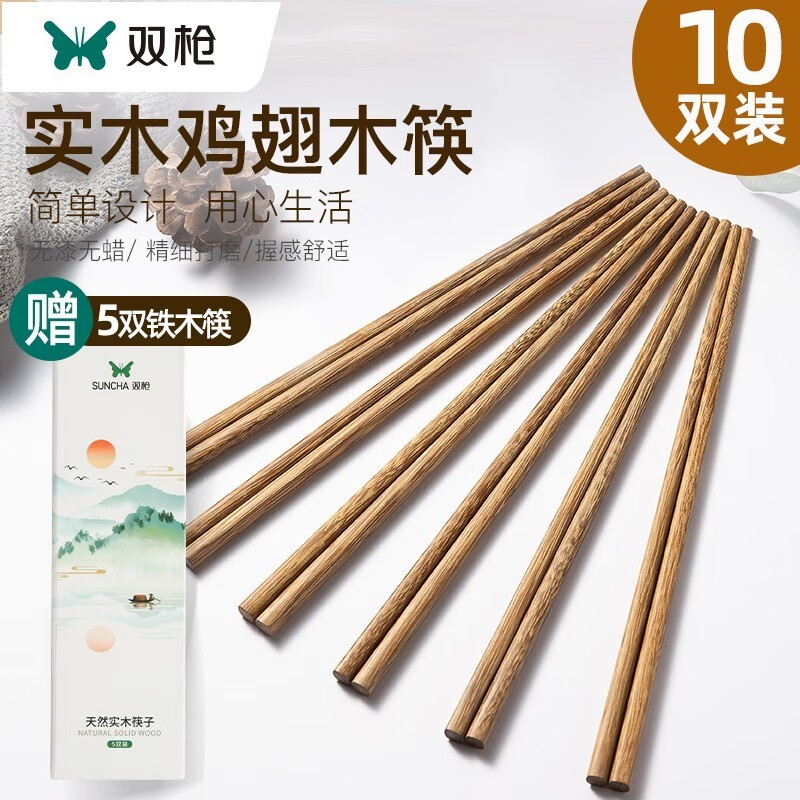 双枪 鸡翅木筷子家用防滑无漆无蜡金福木质筷子 10+5筷子组合