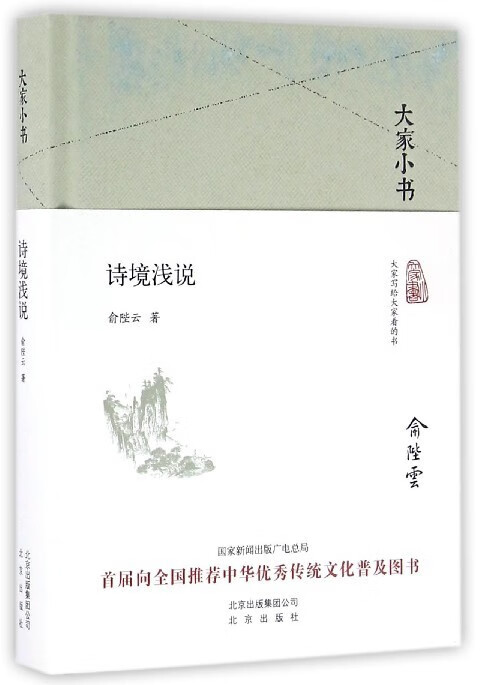 诗境浅说【正版图书】