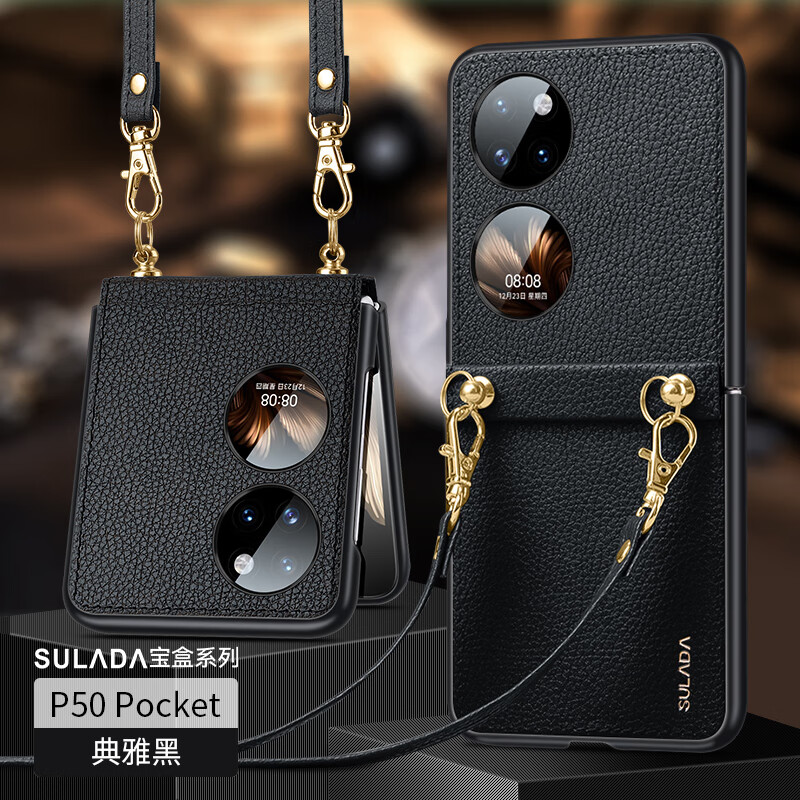 手机保护壳苏拉达宝盒系列折叠屏商务皮壳带挂绳 华为p50pocket 典雅