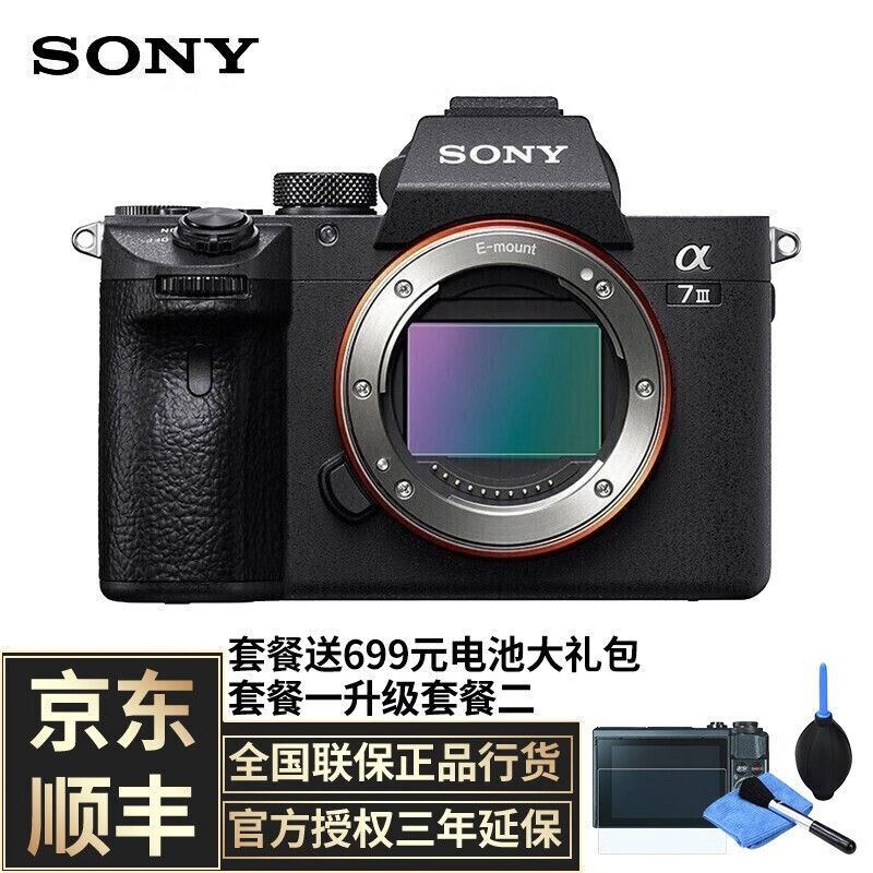 索尼(sony)alpha 7m3机身(a7m3/ilce-7m3)全画幅微单数码相机 单机身