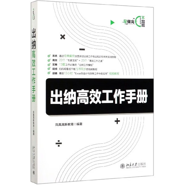 出纳高效工作手册