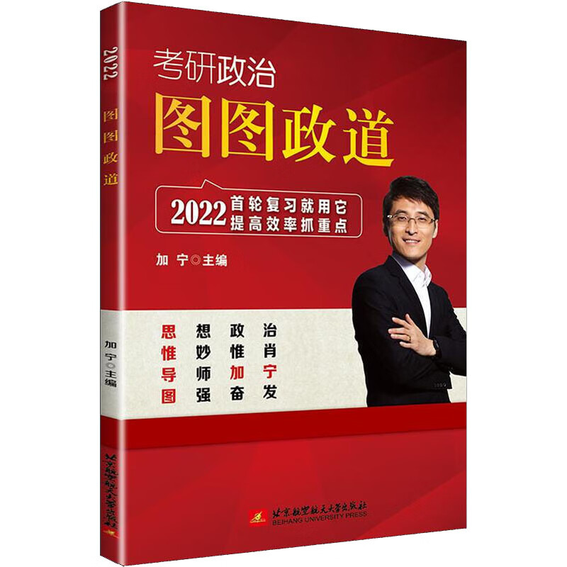 图图政道 2022 加宁 编 书籍