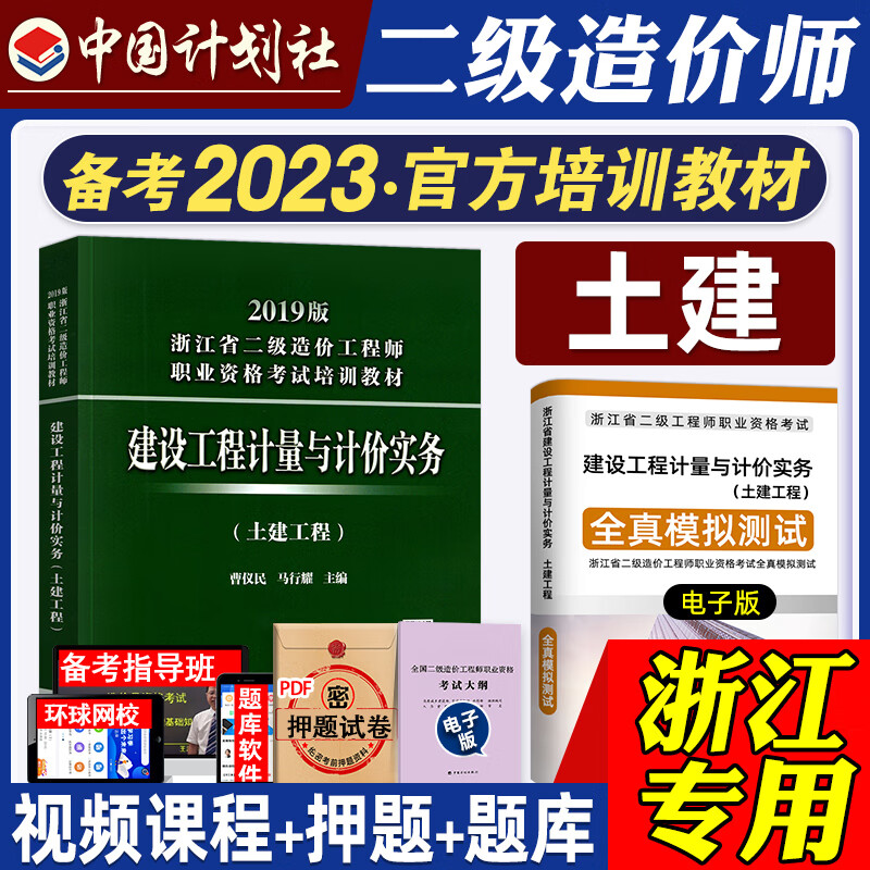 备考2023二级造价工程师教材建设工程计