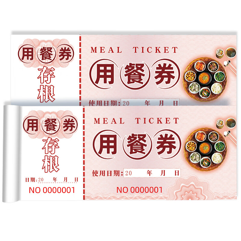 易复得纸品(yfd)用餐券酒店自助早餐券食堂饭票午晚餐券消费券代金券1