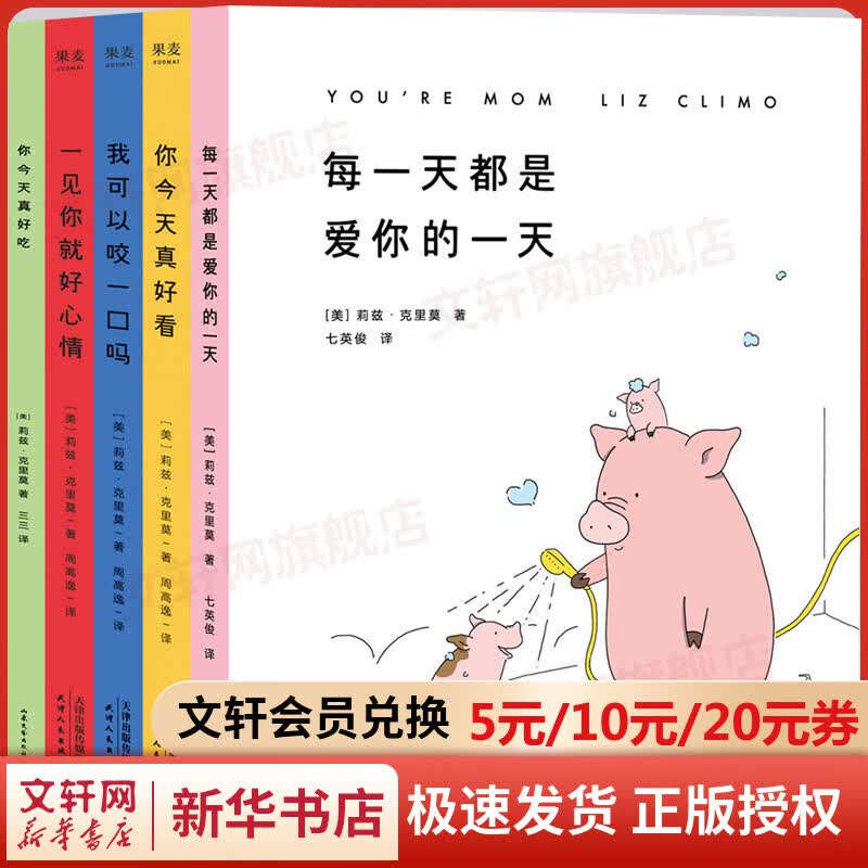 每一天都是爱你的一天+你今天真好吃+你今天真好看+我可以咬一口吗+一见你就好心情 （全套5册）暖萌漫画