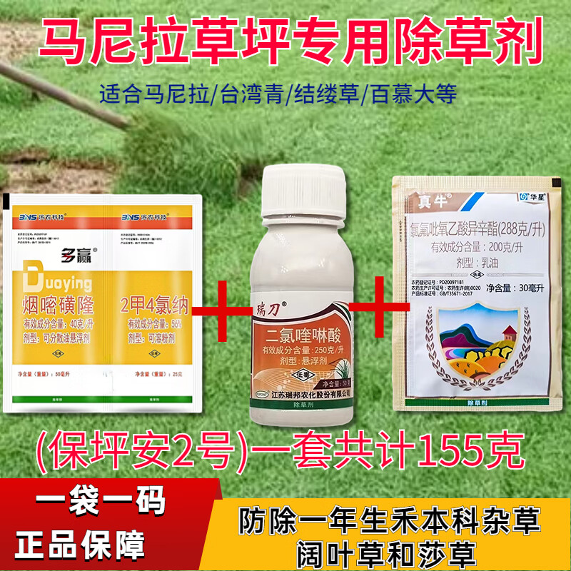 马尼拉草坪专用除草剂草坪除草神剂草结缕草百慕大草坪除草剂 155ml