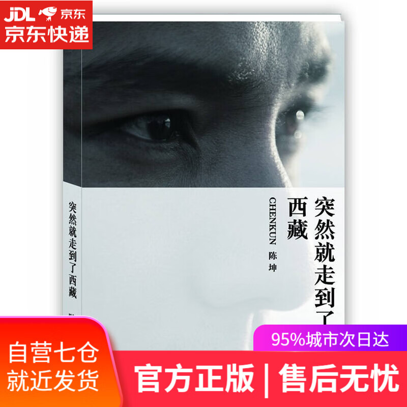 【新华书店】突然就走到了西藏