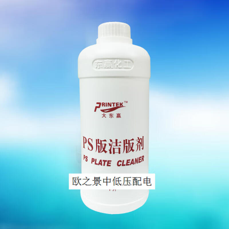 PS版洁版剂 赢 洁版液 瀛 印刷机洁版液 油墨清洗剂 洗机 东赢洁版液1L一箱18瓶
