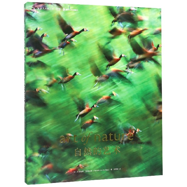 自然的艺术(精)