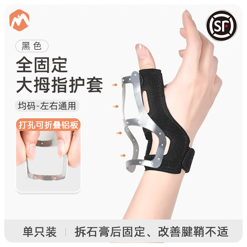 伊登伊登護(hù)腕護(hù)手腕套腱鞘媽媽手大拇指固定手指固定器保護(hù)套護(hù)指支具 黑色 單只裝 均碼 左右手通用
