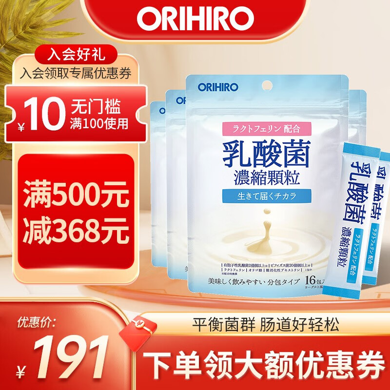 欧力喜乐（ORIHIRO）乳酸菌益生菌 乳铁蛋白粉 活性益生菌粉16包/袋 店长主推-4袋装