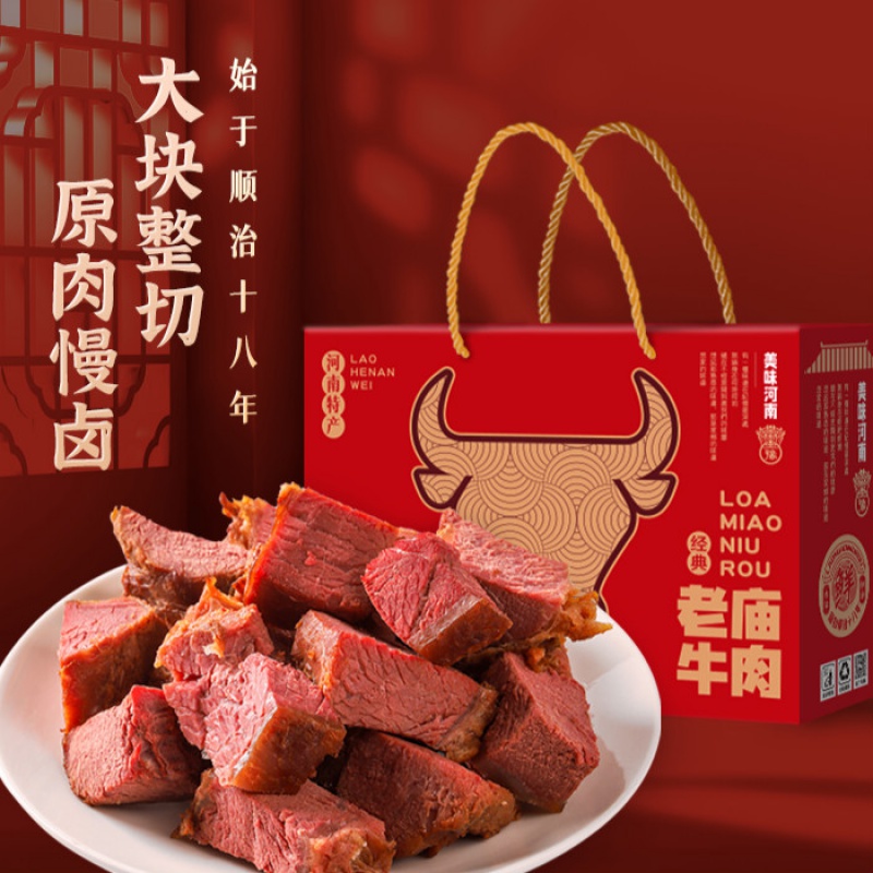 老庙牛肉 牛腱即食零食河南特产滑县义兴张纯黄牛五香牛肉熟食真空