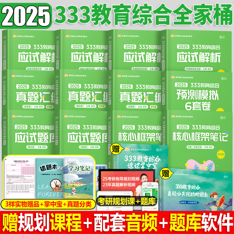 2024教学宝典讲义强化班311课程lucky 2025全家桶应试解析 框架笔记