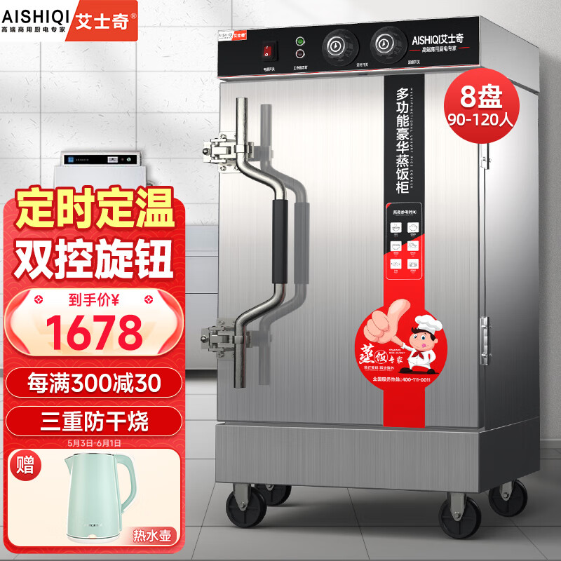 手机京东怎么看蒸柜历史价格走势|蒸柜价格比较