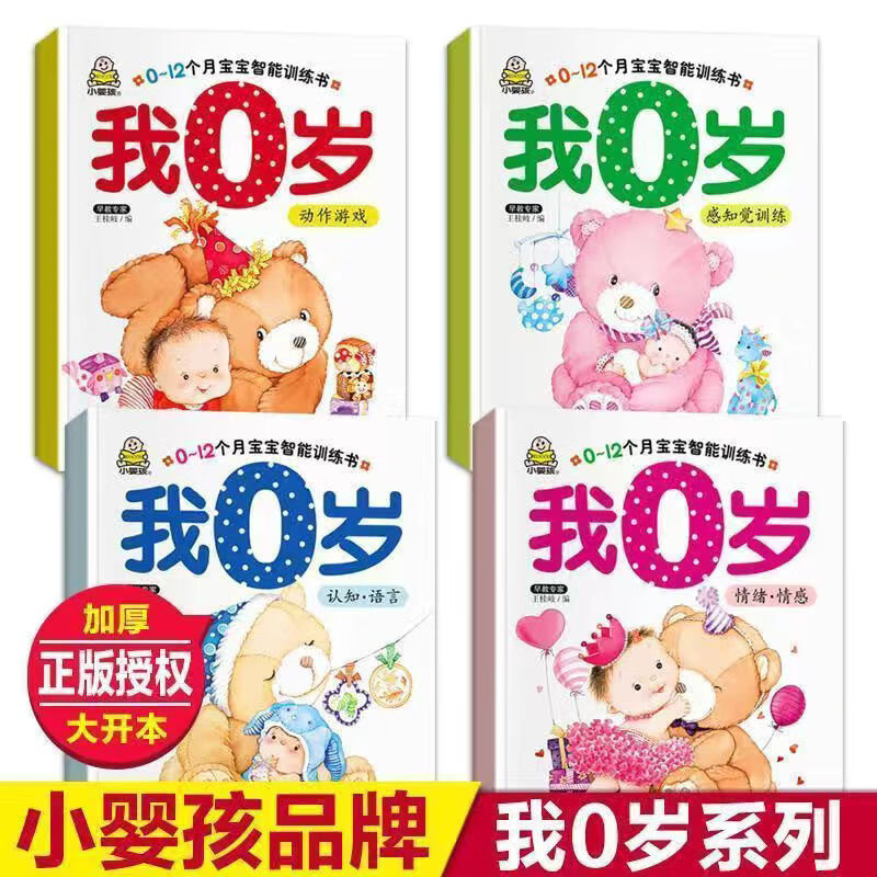 我123岁了两岁宝宝书籍书本早教儿童绘本1-2-3岁幼儿出生啦 我出生啦0