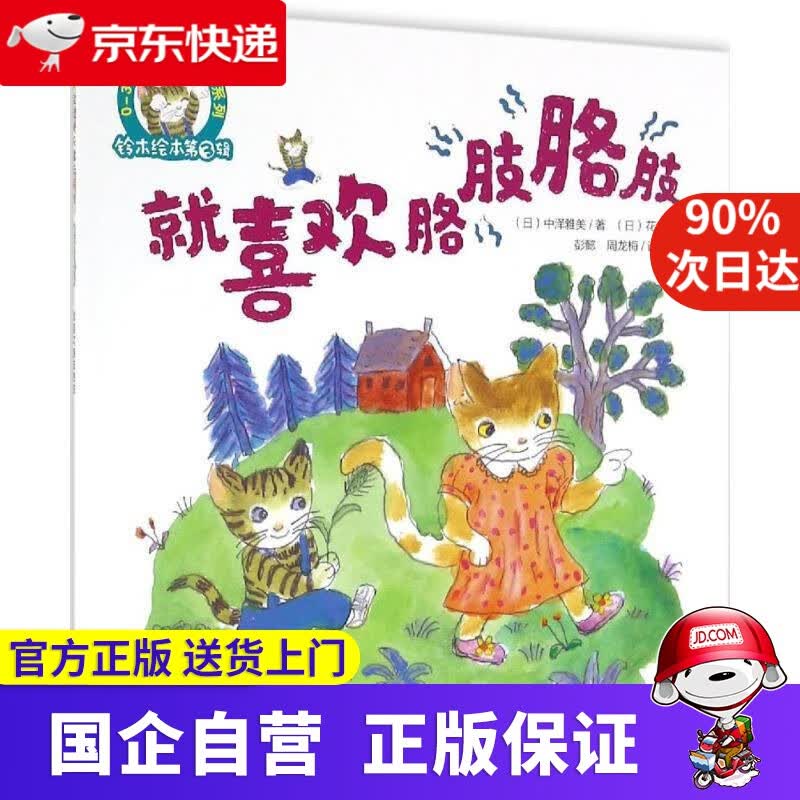 【正版新书】就喜欢胳肢胳肢 化学工业出版社 9787122280299