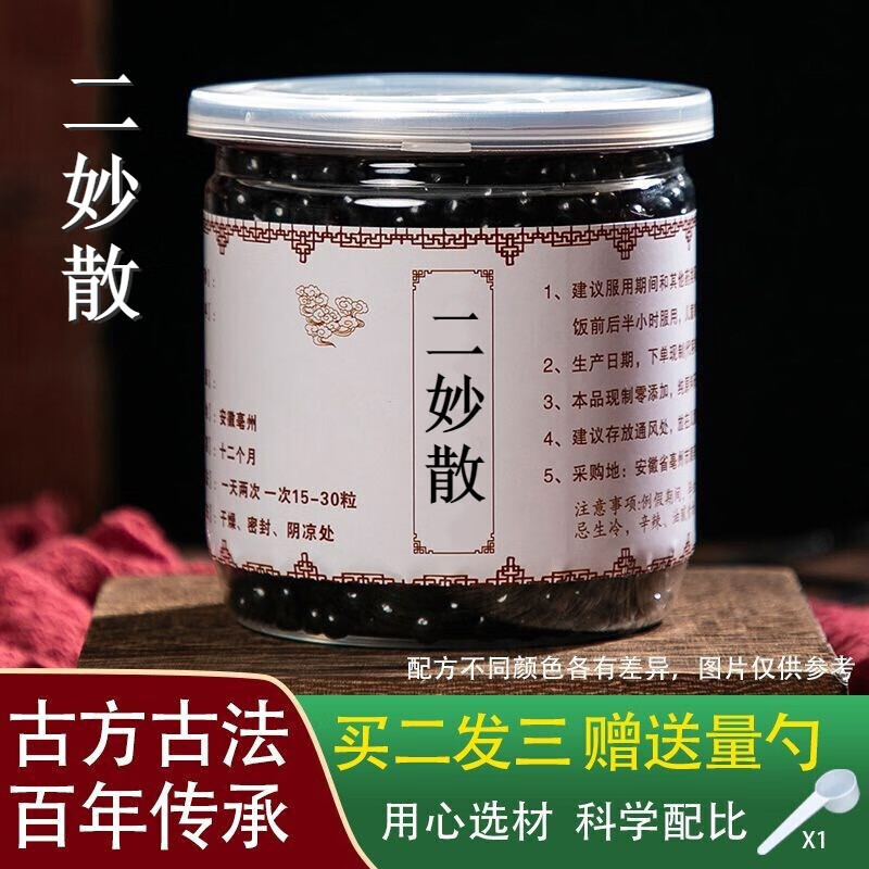 二妙散【顺丰速发】【保密配送】北京 品质原方制作200g/罐  发一罐
