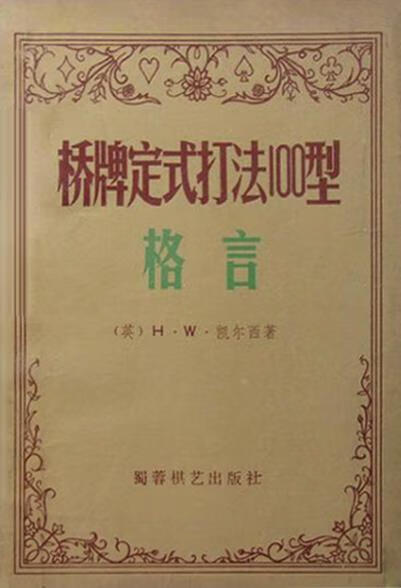 桥牌定式打法100型 格言 型 格言