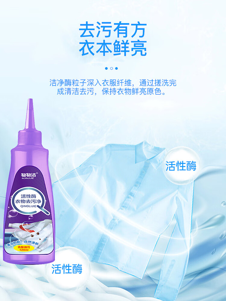 物物洁（WUWUJIE）衣物顽渍净活性酶去油渍衣服污渍清洗神器白衣物干洗剂去污霉紫色 家庭装【3瓶装】