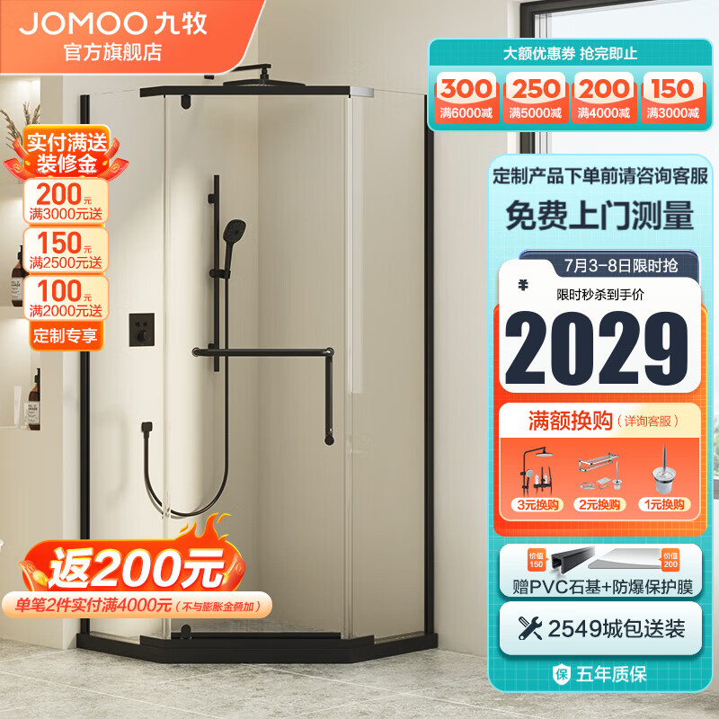 九牧（JOMOO） 【定制产品】 整体淋浴房钻石型钢化玻璃隔断卫生间干湿分离84S 【雅黑光波】1000*1000*1900
