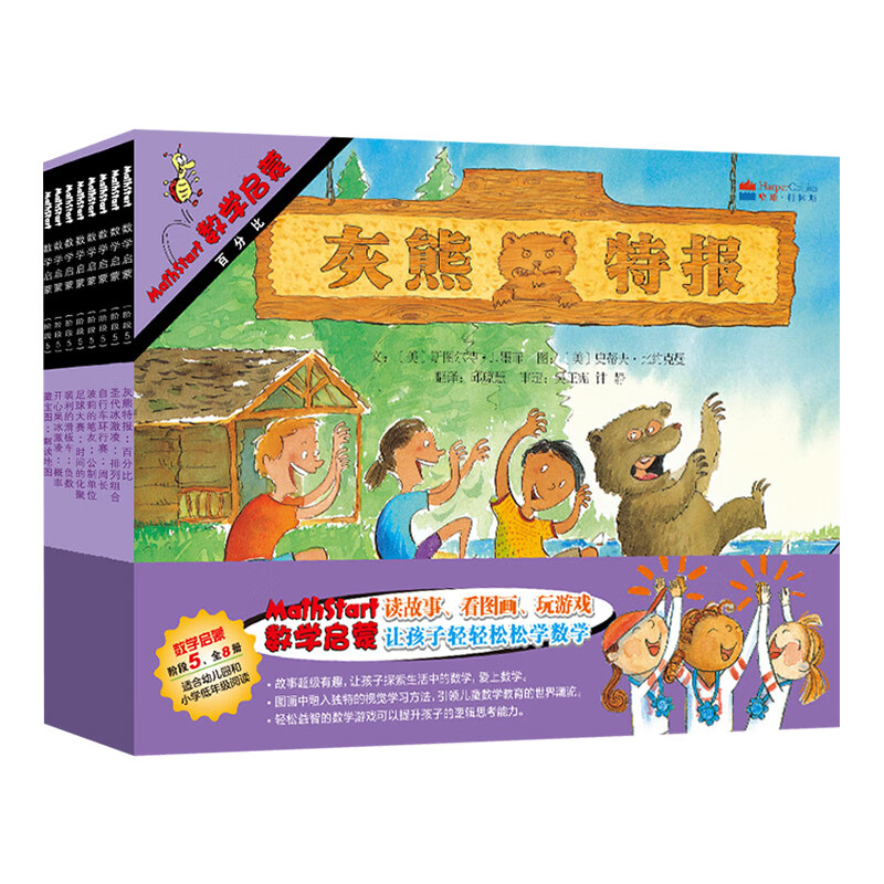 启发数学启蒙系列绘本第五阶全8册附赠师手