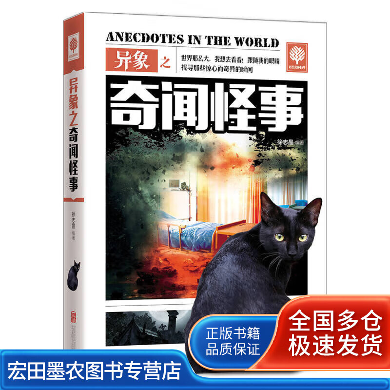 异象之奇闻怪事【好书】