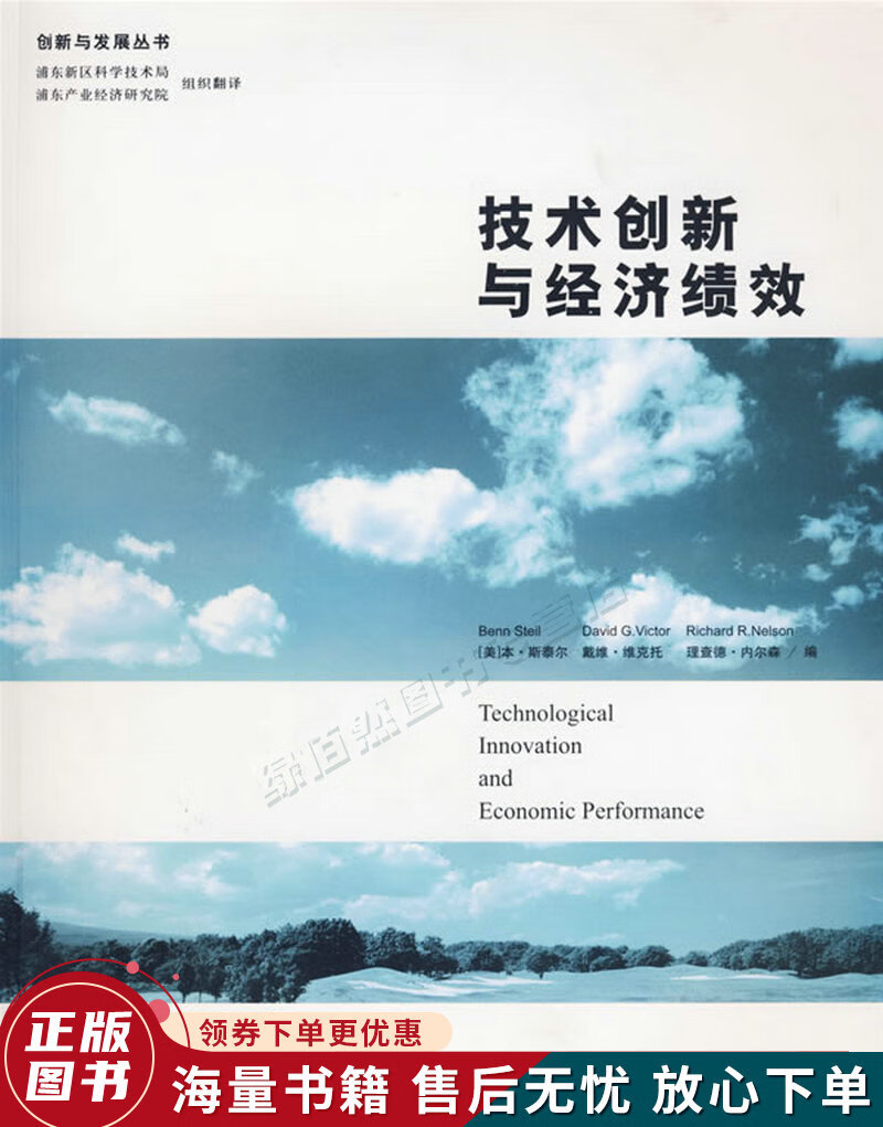 技术创新与经济绩效