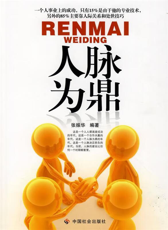 人脉为鼎