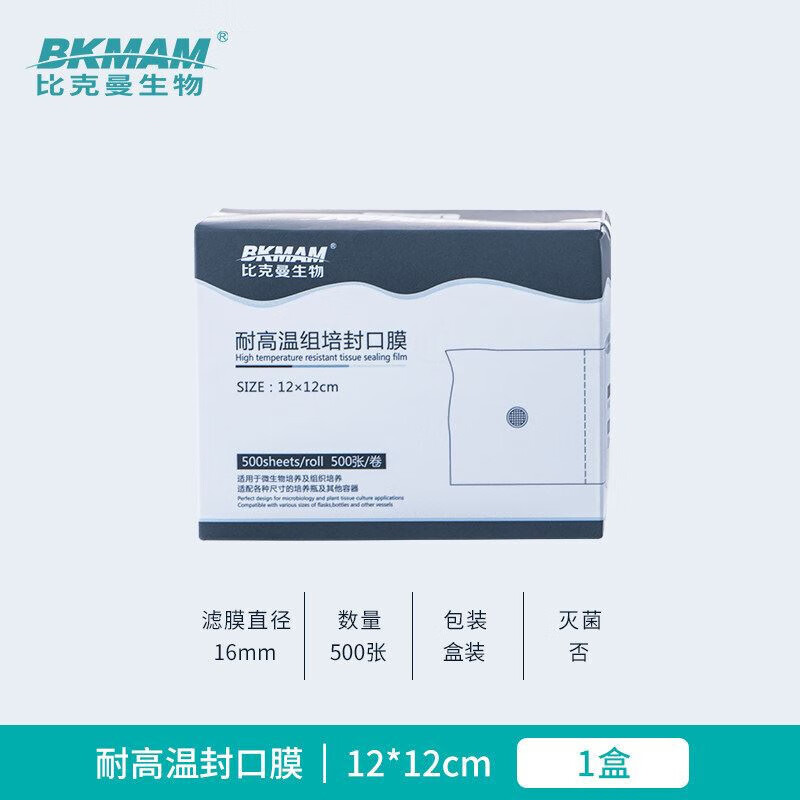 耐高温组培封口膜 三角烧瓶锥形瓶玻璃瓶封口膜 无菌透气封口膜实验