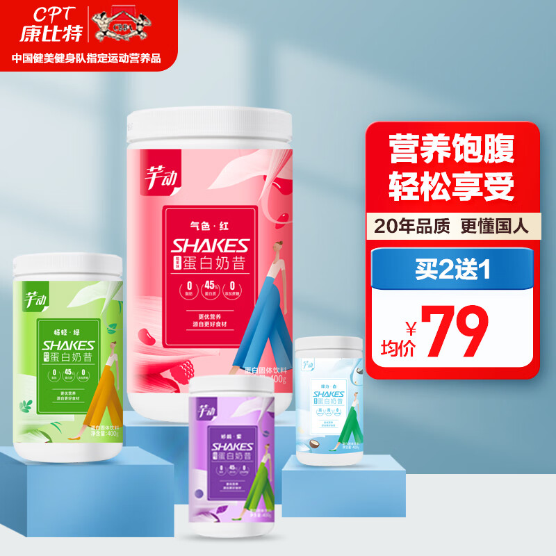 康比特芊动蛋白奶昔代餐粉价格走势及用户评测