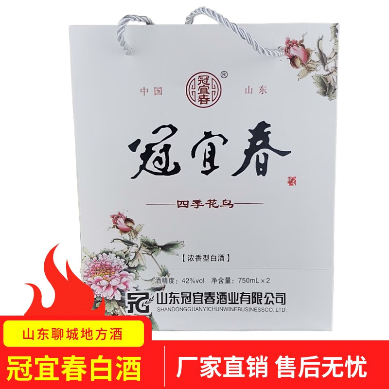 冠宜春白酒礼盒花鸟四季纯粮750ml山东白酒l浓香型聊城老牌名酒收藏