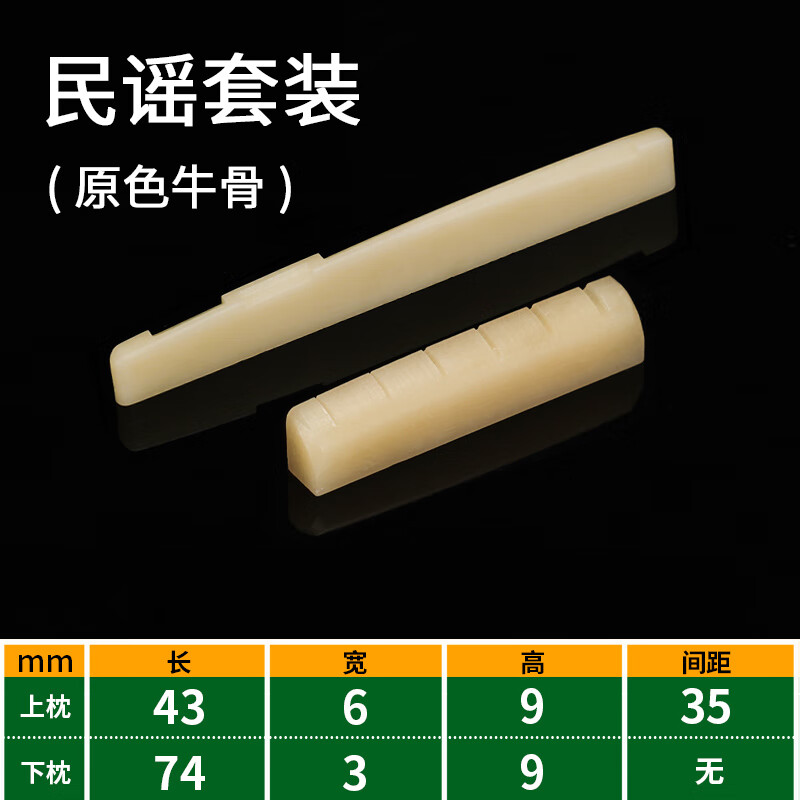 雅馬哈吉他牛骨琴枕琴橋古典馬丁雅馬哈民謠木吉他琴橋下弦枕上弦枕弦橋 民謠上下枕套裝【43+74】原色