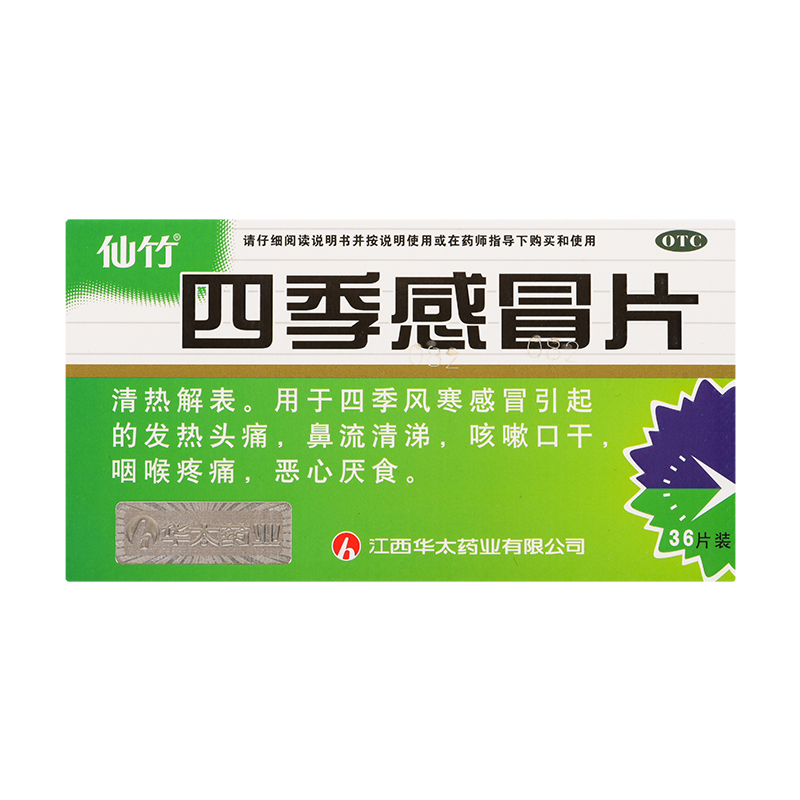 四季感冒片 0.5g*36片