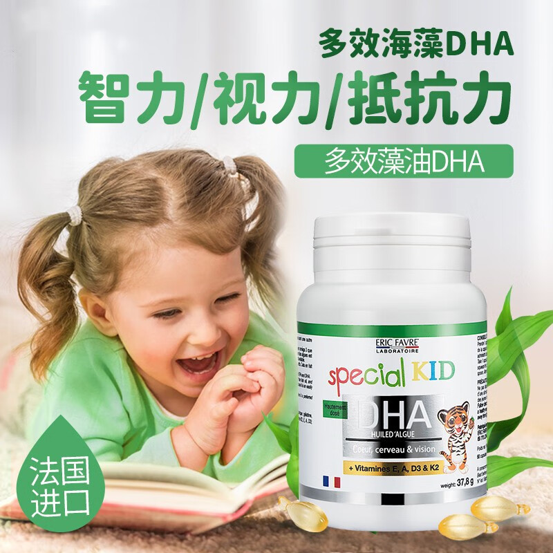 法国eric艾瑞宝宝dha藻油婴幼儿孕妇海藻油软胶囊婴儿童艾瑞克