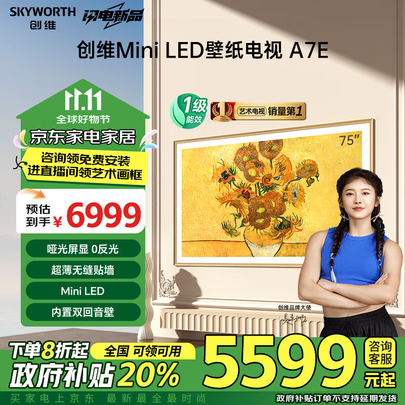 创维壁纸电视75A7E 75英寸 超薄壁画miniled哑光屏显无缝贴墙艺术电视机以旧换新家电政府补贴一级能效