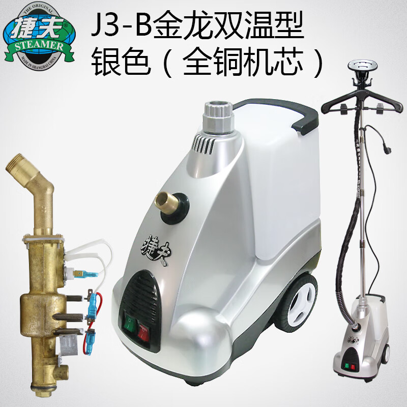 蒸汽挂烫机上海牌熨烫斗机大功率全J-3B金龙 上海捷夫牌蒸汽挂烫机熨烫机 银色-全铜机芯-捷夫官网直销2000w