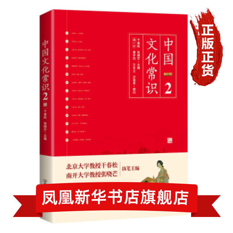 中国文化常识(2)