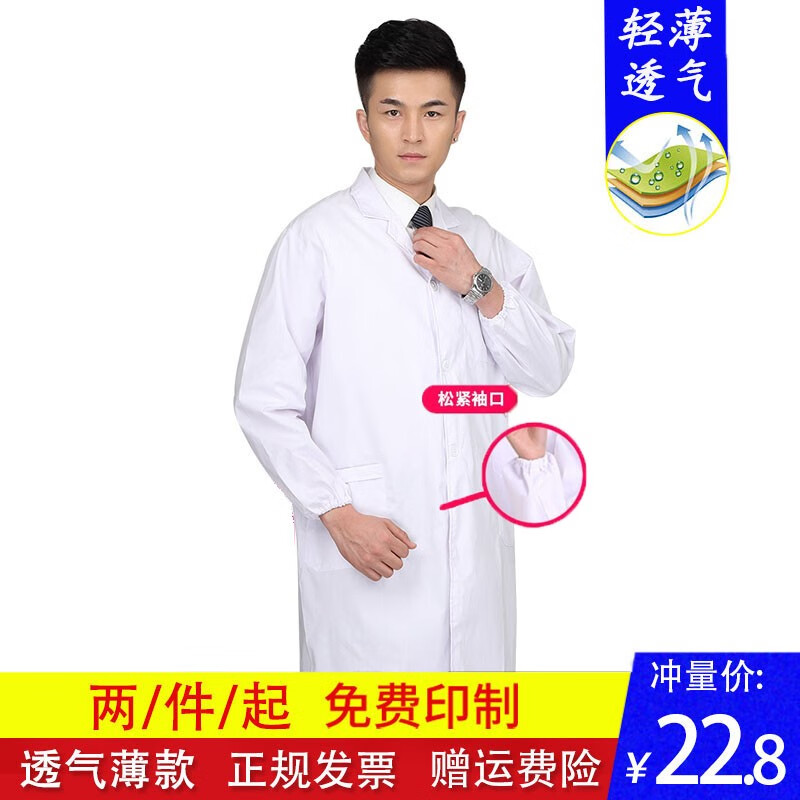 窈嘉长袖白大褂实验服学生白色大衣男女护士服医师医生服食品厂工作服 【轻薄款】松紧袖—冲量实惠 170/L
