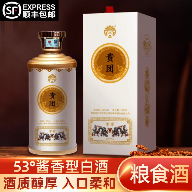 贵团《家宴》茅台镇 酱香型53度纯粮食高度白酒贵州酱香型53度原浆
