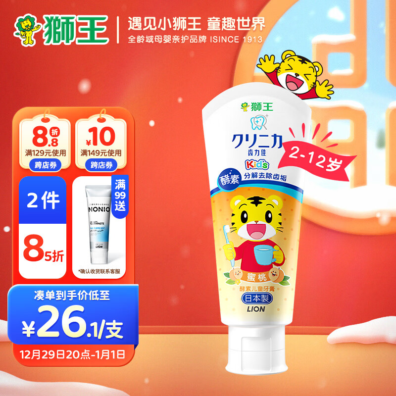 狮王（Lion）齿力佳巧虎儿童牙膏2-12岁 酵素含氟宝宝牙膏日本进口 蜜桃味60g