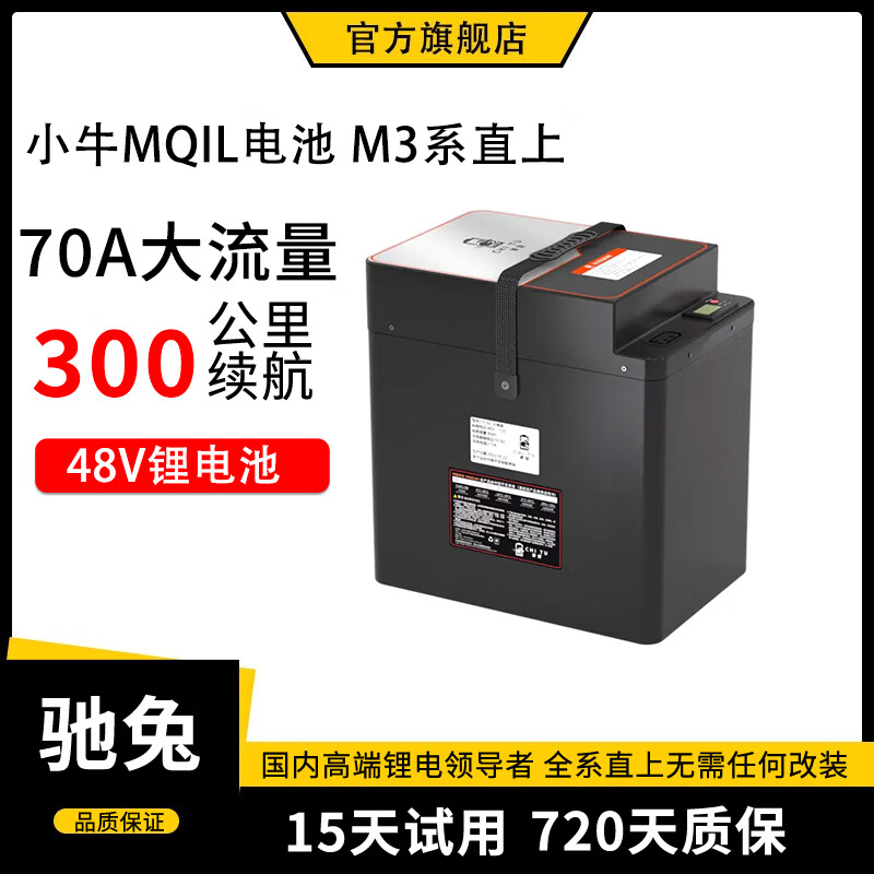 �����¿�umax nxtСţmqil�綯��M3 48V﮵�ش�������̤60V72V MQIL/NXT/UXM��ֱ�Ͽ� ��Ͱ�52V95Ah��235KM+15A��