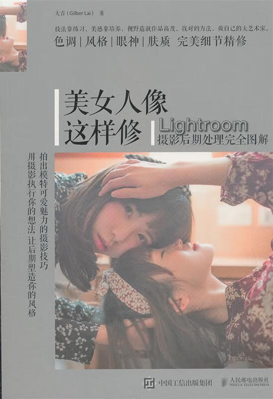 美女人像这样修 Lightroom摄影后