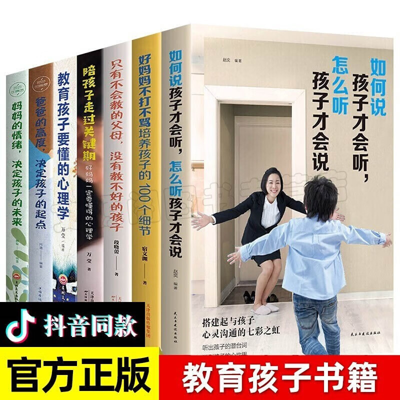 全套7册 推荐 如何说孩子才会听怎么听孩子才肯说 好妈妈不打不骂培养孩子的100个细节 家教育儿详情图