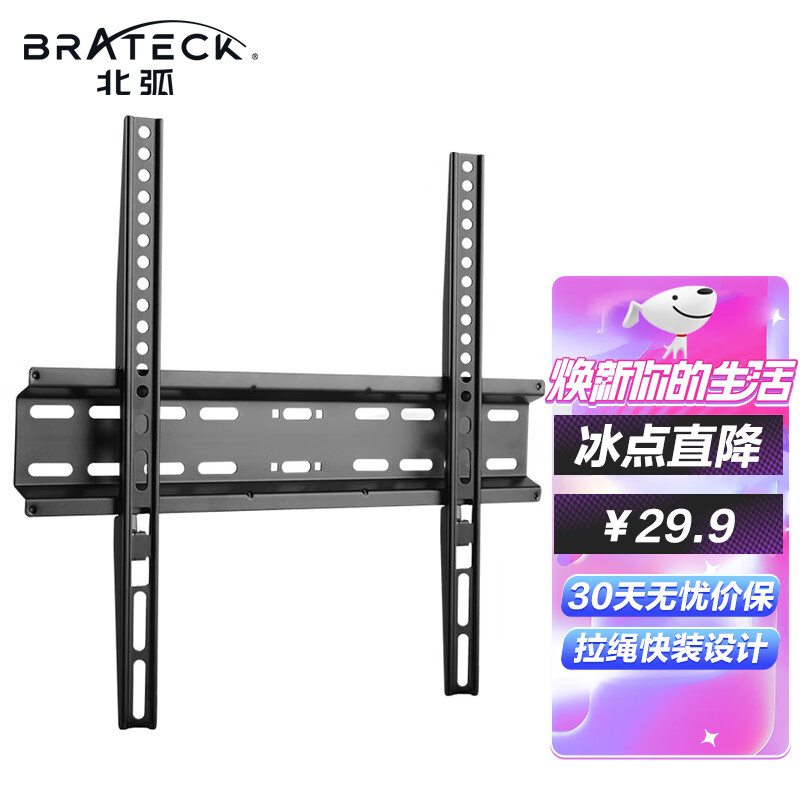 Brateck北弧(32-60英寸)电视挂架 电视支架 电视架电视机壁挂架 通用液晶小米海信荣耀智慧屏40/43/50/55 X52