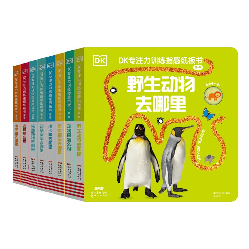 《DK专注力训练指感纸板书》（ -4辑）0-3岁低幼/启蒙/纸板书/专注力/触感/洞