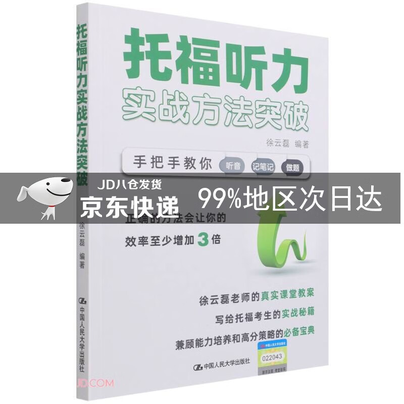 托福听力实战方法突破