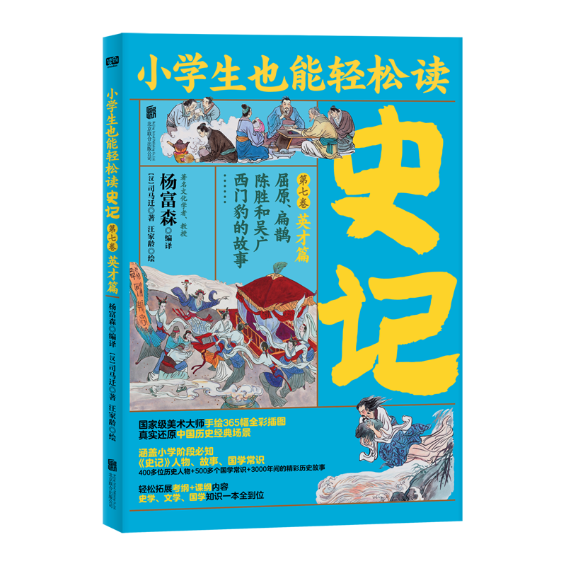 史记 第七卷