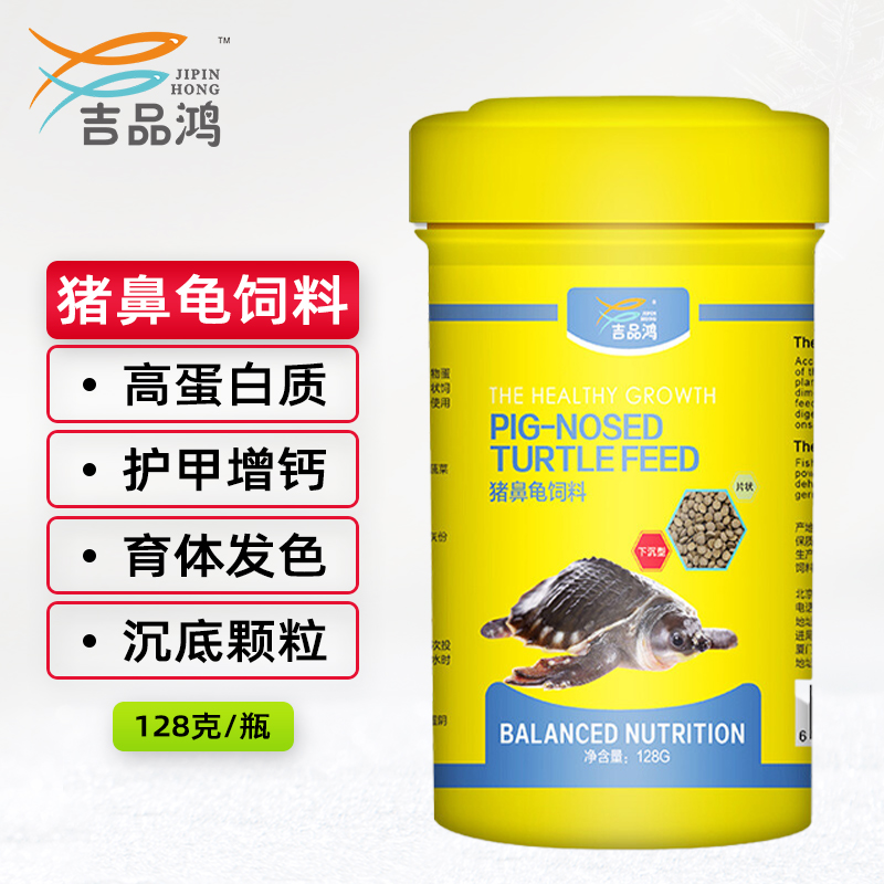 口碑感受吉品鸿猪鼻龟饲料128克龟粮怎么样好不好，说说三个月感受告知