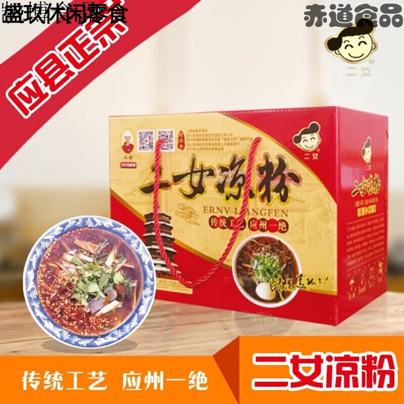 辣铺乐应县凉粉 山西土特产 朔州名吃 应县二女凉粉 真空包装 8份装