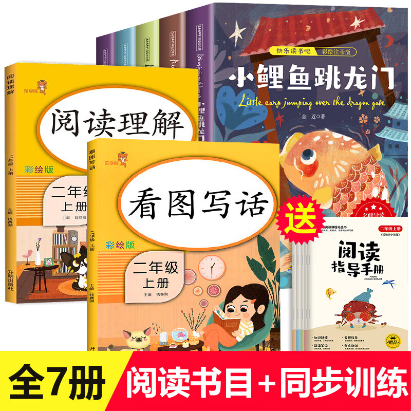 小鲤鱼跳龙门全套5册快乐读书吧二年级课外